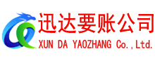 临川收账公司